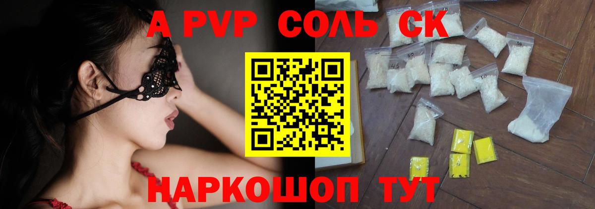 A-PVP кристаллы Подольск
