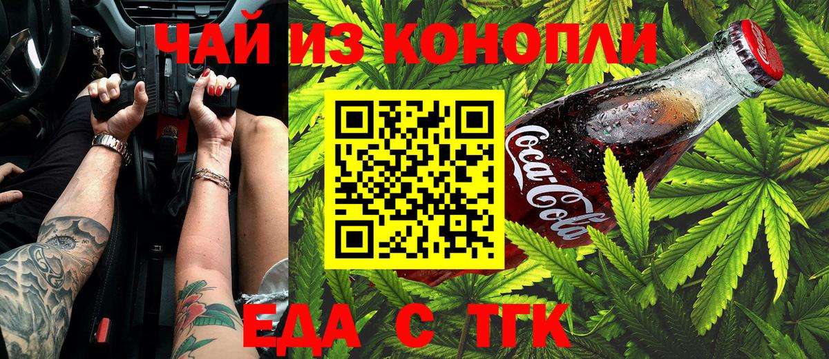 Подольск  Печенье с ТГК конопля  Вход с VPN 