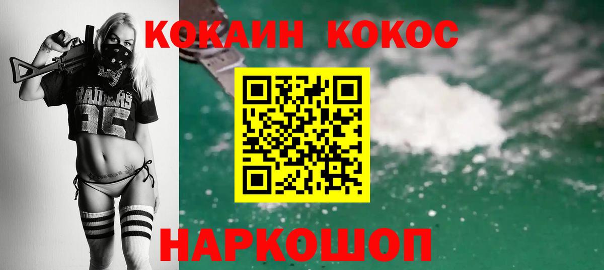 Кокаин 98%  Вход с VPN  Подольск  COCAIN Fish Scale 
