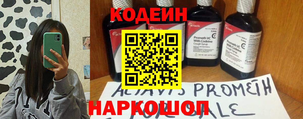 Подольск  Кодеиновый сироп Lean Purple Drank  Вход с VPN 