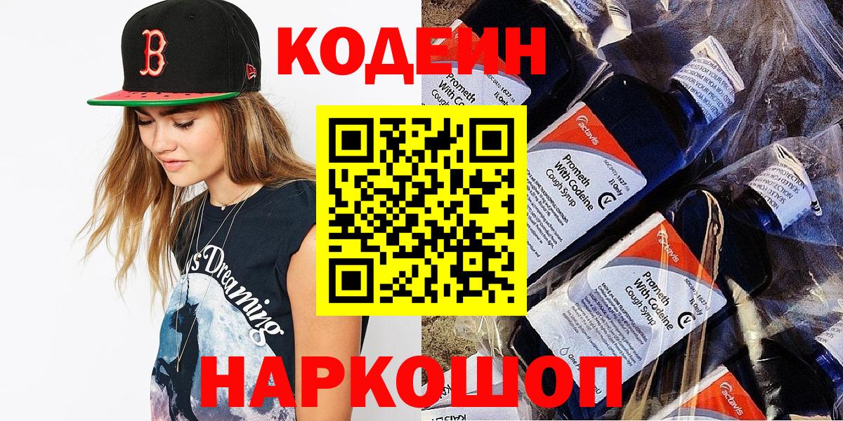 Кодеиновый сироп Lean напиток Lean (лин) Подольск