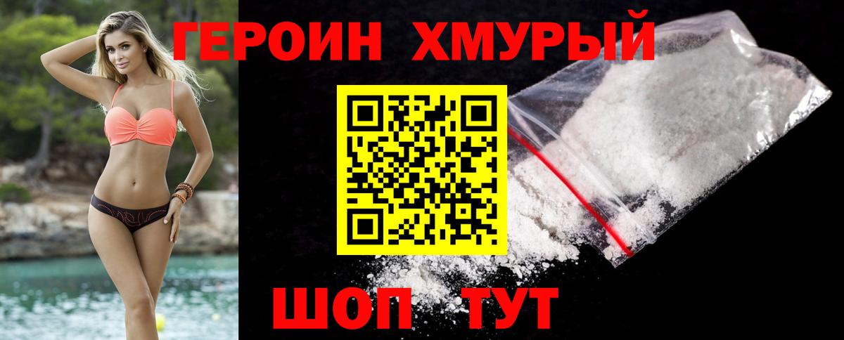 ГЕРОИН Heroin Подольск
