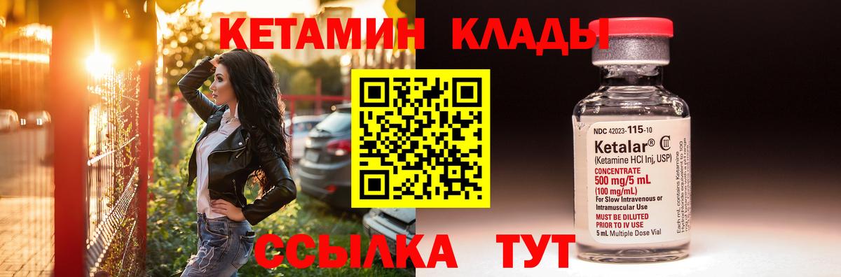 Подольск  КЕТАМИН VHQ  КЕТАМИН ketamine  Вход с VPN 