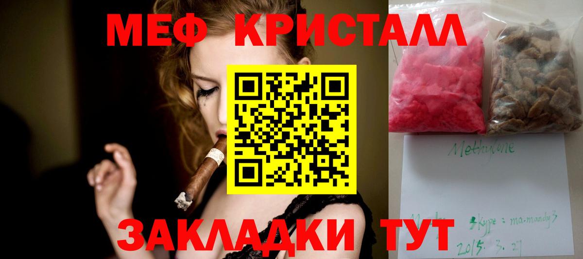 Меф  Вход с VPN  МЕФ кристаллы  Подольск  МЯУ-МЯУ mephedrone 