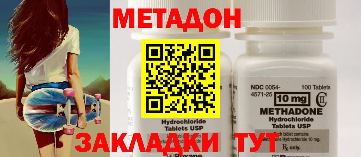 Подольск  Метадон methadone  гидра сайт  Вход с VPN  МЕТАДОН кристалл 